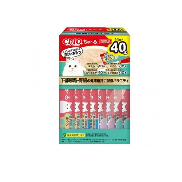 いなば 猫用おやつ CIAOちゅ〜る(チャオちゅーる) 下部尿路・腎臓の健康維持に配慮バラエティBOX 14g× 40本入 (1個)