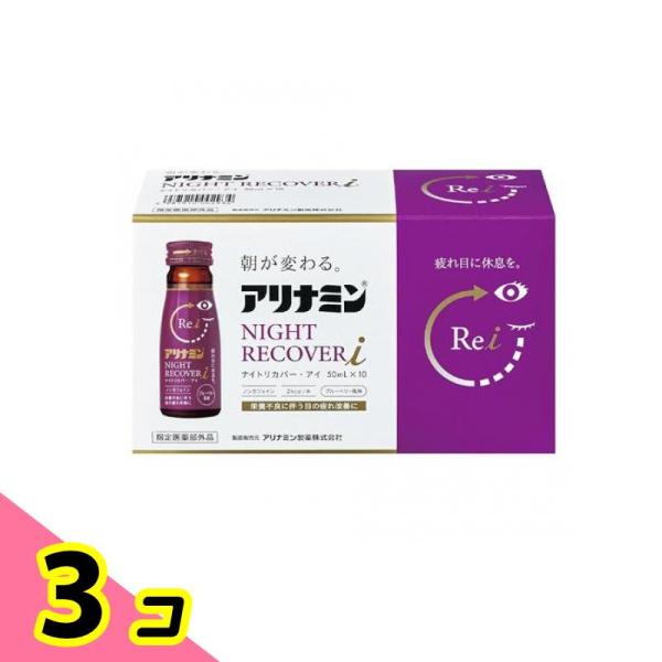 使用期限は6カ月以上先のものを送ります。●アリナミン NIGHT RECOVER i（ナイトリカバー・アイ）●アリナミンナイトリカバーシリーズで朝が変わる！●アリナミンナイトリカバーｉ、目の疲れへの効果をより意識した処方。●目に関与する生薬...