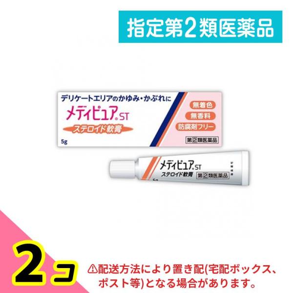 使用期限は6カ月以上先のものを送ります。湿疹・皮膚炎は異物の刺激やアレルギー反応などによって皮膚が炎症を起こし、多くの場合、患部が赤くはれ、ブツブツができ、かゆみを伴います。メディピュアSTは、主成分プレドニゾロン(合成副腎皮質ホルモン)と...