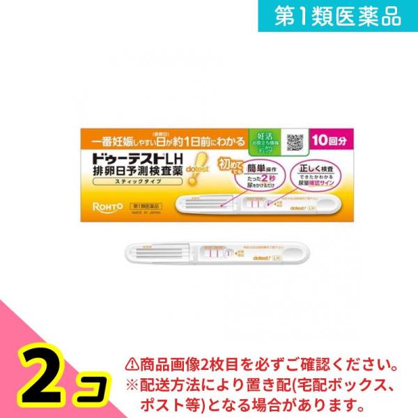 第１類医薬品 ドゥーテストLH排卵日予測検査薬 スティックタイプ 10回分 2個セット