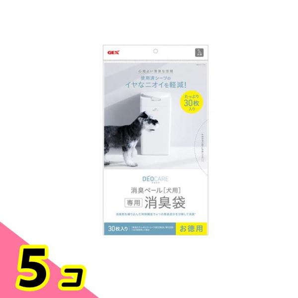 GEX デオケア 消臭ペール犬用 専用消臭袋 お徳用 30枚入 5個セット