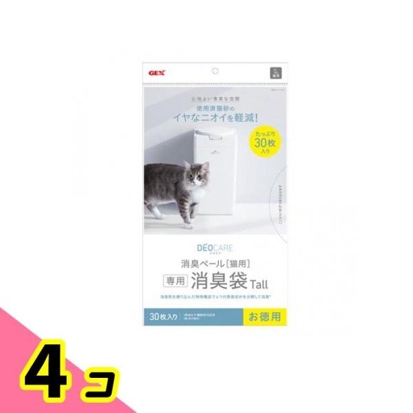 GEX デオケア 消臭ペール猫用Tall 専用消臭袋 お徳用 30枚入 4個セット