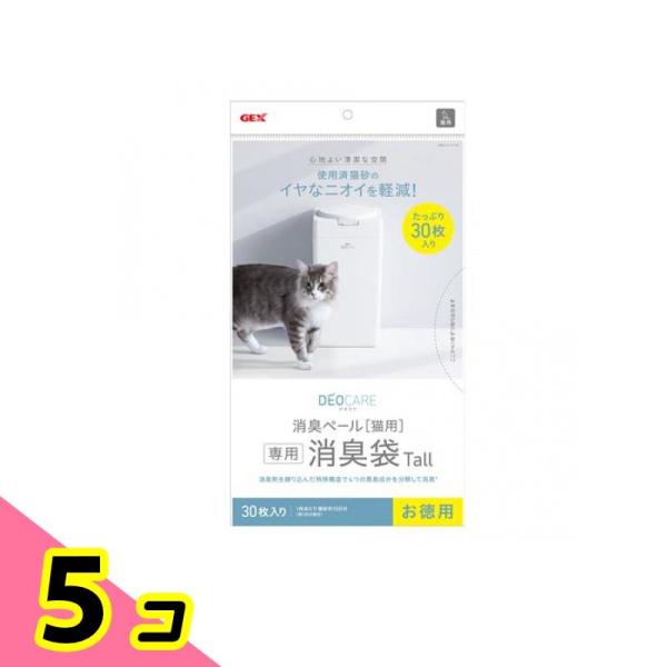 GEX デオケア 消臭ペール猫用Tall 専用消臭袋 お徳用 30枚入 5個セット