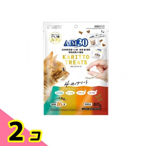 サンライズ 猫用おやつ AIM30 カリッとトリーツ 4種のアソート 牧場の旨みセレクション 80g 2個セット