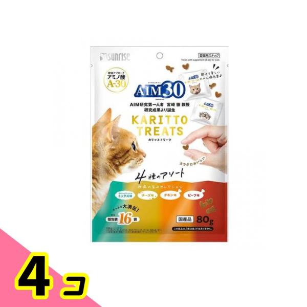 サンライズ 猫用おやつ AIM30 カリッとトリーツ 4種のアソート 牧場の旨みセレクション 80g 4個セット