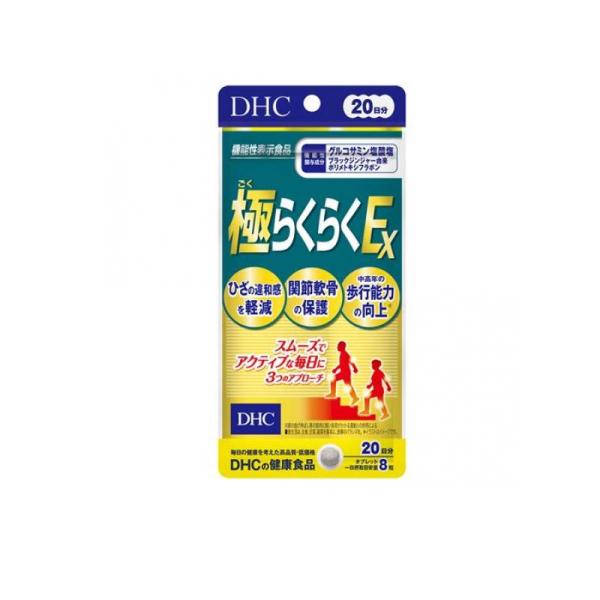 使用期限は6カ月以上先のものを送ります。●DHCの健康食品 極らくらくEX●サプリメント●配合された機能性関与成分により、ひざ関節の曲げ伸ばしを円滑にし、ひざの違和感を軽減する機能や、運動における過剰な軟骨成分の分解を抑えることで、関節軟骨...