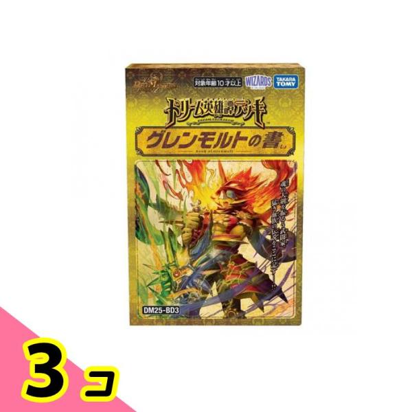 【未開封】ドリーム英雄譚デッキ グレンモルトの書 3個 デュエル・マスターズ デュエル・マスターズTCG DM25-BD3 ドリーム英雄