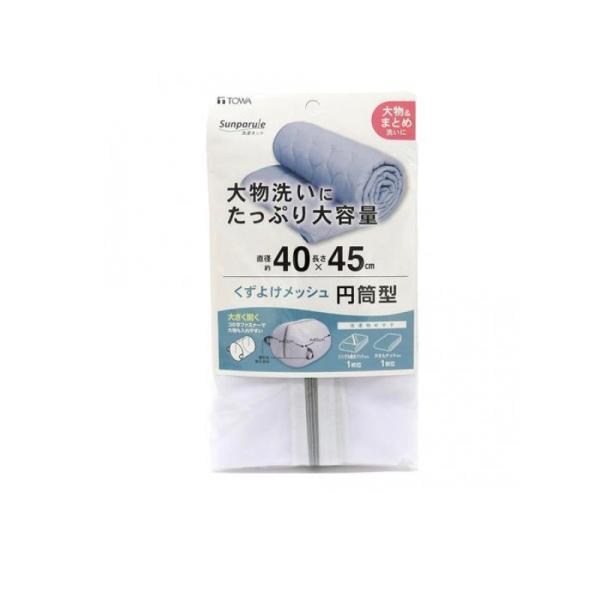 SPL 洗濯ネット 円筒型 持ち手付 1枚入 (直径約40×45cm) (1個)