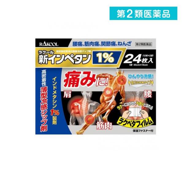 第２類医薬品 新インペタン1% 24枚 (1個)