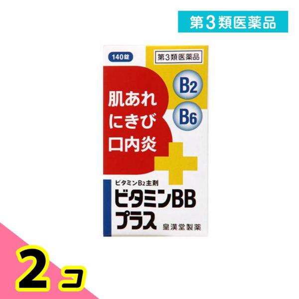 第３類医薬品 ビタミンBBプラス「クニヒロ」 140錠 ビタミンB2 B6 栄養剤 錠剤 飲み薬 肌荒れ ニキビ 口内炎 市販 2個セット