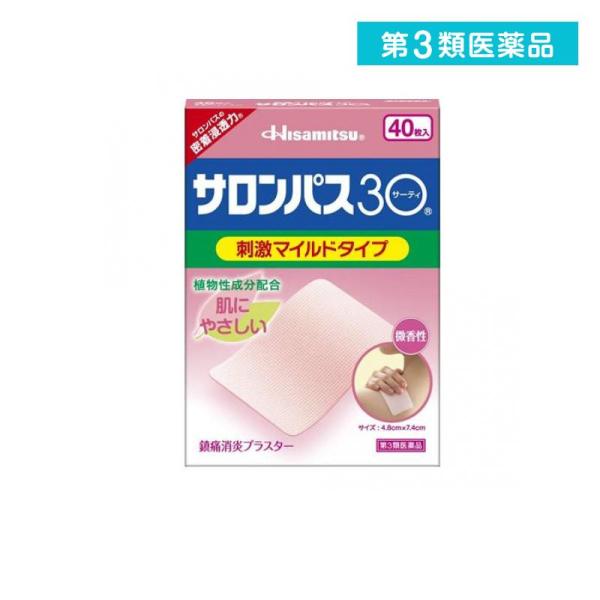 他サイト： 第３類医薬品 サロンパス30(サーティ) 40枚入 (10枚×4袋) (1個)の商品画像