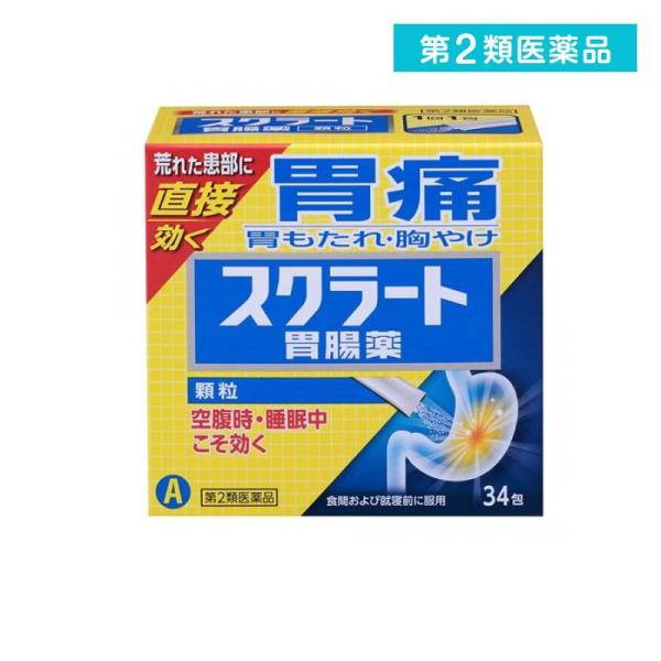 第２類医薬品 スクラート胃腸薬 顆粒 34包 胃薬 胃痛 もたれ 胸やけ 胃の荒れ ライオン (1個)