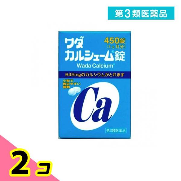 第３類医薬品 ワダカルシューム錠 450錠 2個セット