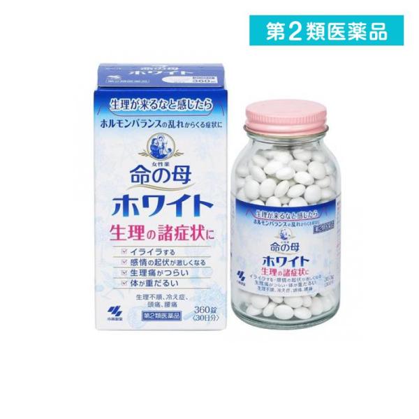 第２類医薬品 命の母ホワイト 360錠 30日分 女性薬 生理痛 月経不順 更年期障害 冷え性 イライラ 生理前 (1個)