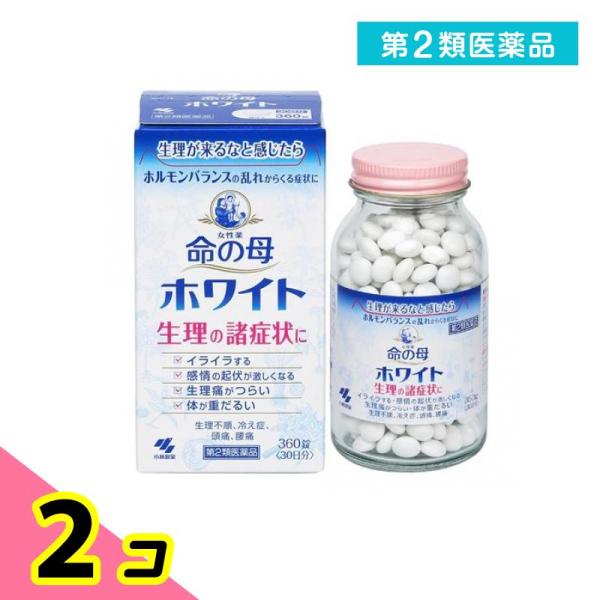 第２類医薬品 命の母ホワイト 360錠 30日分 女性薬 生理痛 月経不順 更年期障害 冷え性 イライラ 生理前 2個セット