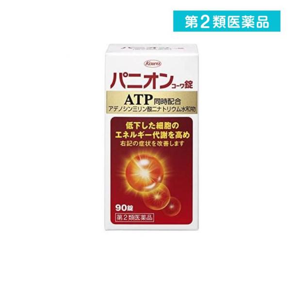 他サイト： 第２類医薬品 パニオンコーワ錠 90錠 (1個)の商品画像