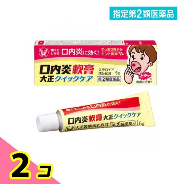 使用期限は6カ月以上先のものを送ります。◆口内炎軟膏大正クイックケアは，口内炎の治療を目的として開発した軟膏です。患部への密着性が良く，口腔内であっても長時間患部を覆います。◆「口内炎（アフタ性）」とは…　頬の内側や舌，唇の裏側などに，周り...
