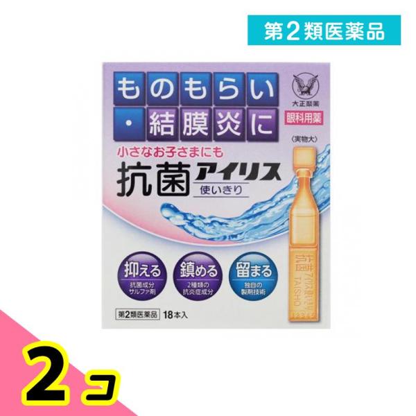 大正製薬 第2類医薬品 抗菌アイリス使いきり 18本 目薬 大正製薬 第2類医薬品 抗菌アイリス使いきり 18本 目薬