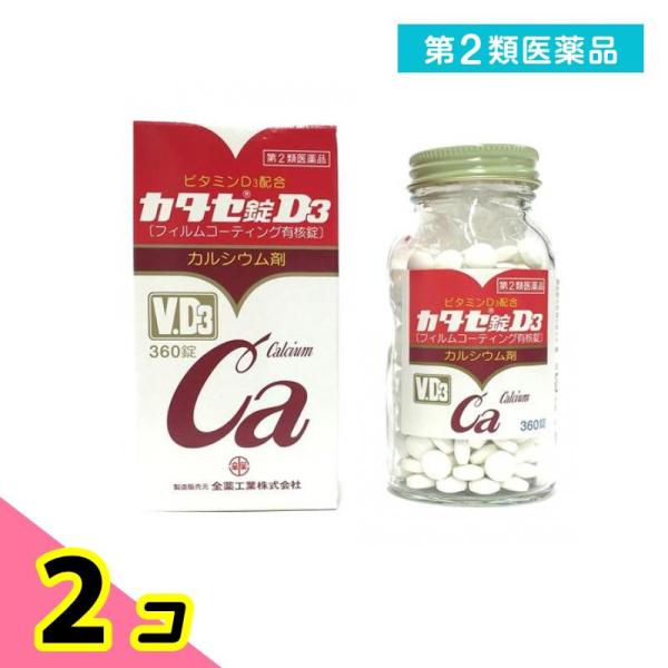 第２類医薬品 カタセ錠 D3 360錠 カルシウム剤 2個セット