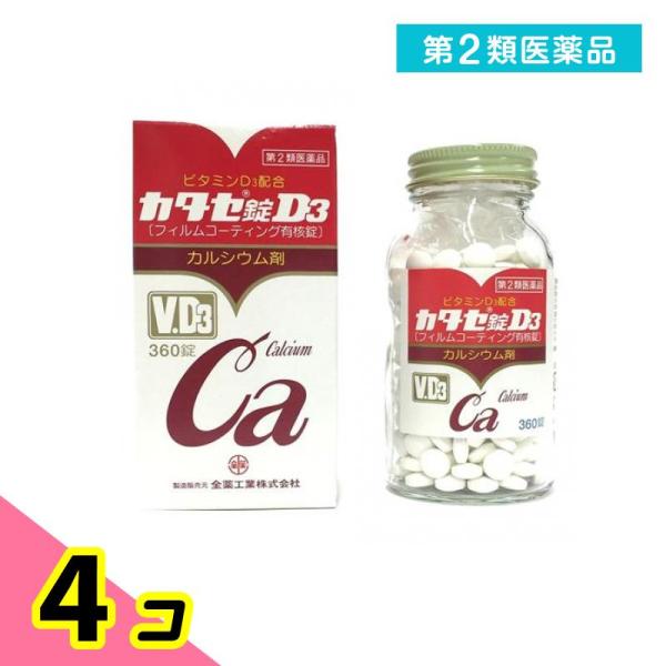 第２類医薬品 カタセ錠 D3 360錠 カルシウム剤 4個セット