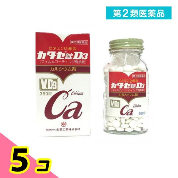 第２類医薬品 カタセ錠 D3 360錠 カルシウム剤 5個セット