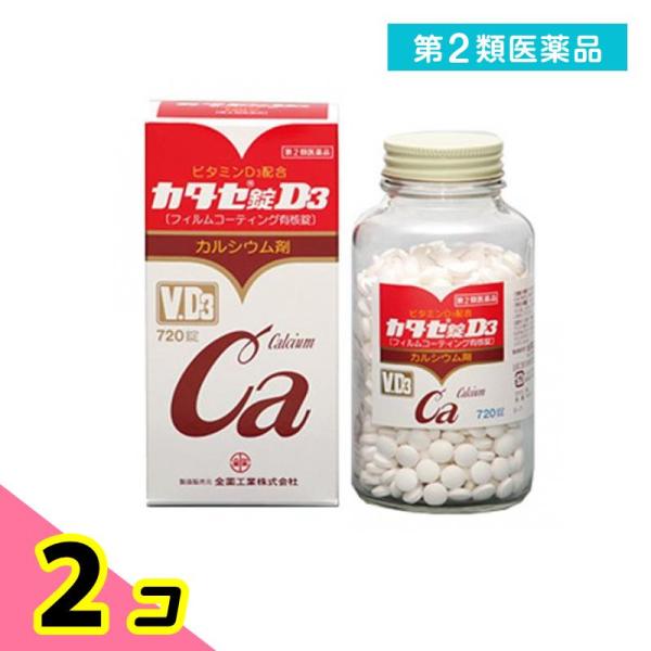 第２類医薬品 全薬工業 カタセ錠D3 カルシウム剤 720錠 2個セット