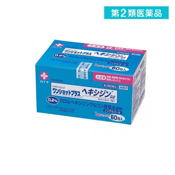 使用期限は6カ月以上先のものを送ります。たっぷりと厚みのある脱脂綿を使用。アルコールを含まない0.2％クロルヘキシジングルコン酸塩液を含浸した消毒綿なので、アルコール過敏症の患者様や、抗がん剤治療中等でにおいに敏感になっている患者様にお使い...