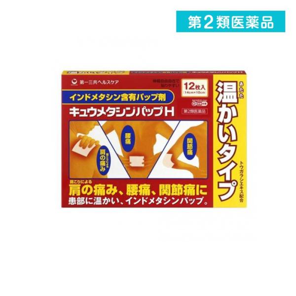 第２類医薬品 キュウメタシンパップ H 12枚 (1個)