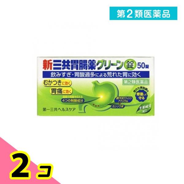 第２類医薬品 第一三共胃腸薬グリーン錠 50錠 2個セット