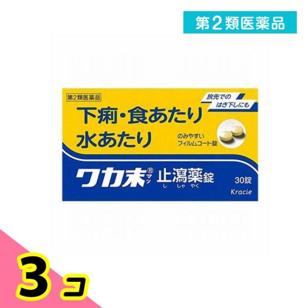 使用期限は6カ月以上先のものを送ります。●ベルベリン塩化物水和物とゲンノショウコエキスによっておなかの調子を整え，下痢・食あたり・水あたり・軟便などに効果があります。●服用しやすいフィルムコーティング錠です。