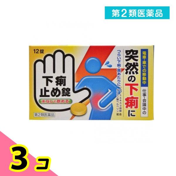 使用期限は6カ月以上先のものを送ります。　外出中，仕事中や旅行中に急にお腹が痛くなり，下痢になったときは非常につらいものです。そんなときに，ぜひ持っておきたい薬 下痢止め錠「クニヒロ」は，いつでもどこででも水なしで服用でき，緊急時のつらい下...