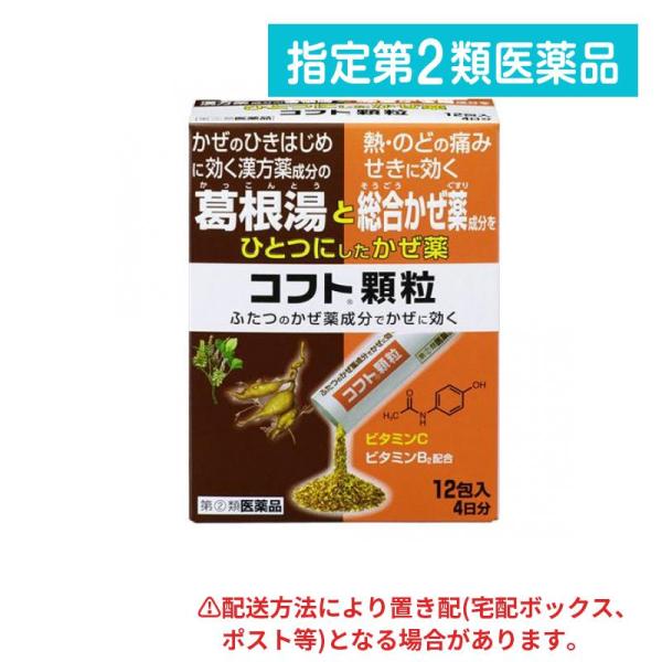 他サイト： 指定第２類医薬品 コフト顆粒 12包 (1個)の商品画像