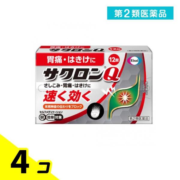 第２類医薬品 サクロンQ 12錠 胃薬 錠剤 胃痛 腹痛 吐き気 むかつき 二日酔い 胸焼け 胃酸過多 市販薬 4個セット