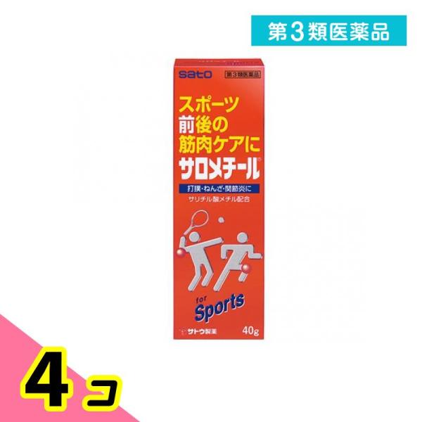他サイト： 第３類医薬品 サロメチール 40g 軟膏 痛み止め 塗り薬 筋肉疲労 打撲 捻挫 関節痛 肩こり 市販 4個セットの商品画像