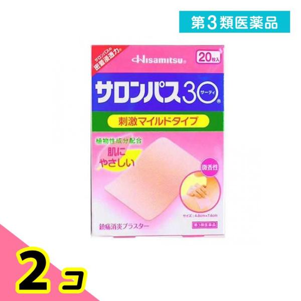 第３類医薬品 サロンパス30 ホット 20枚入 2個セット