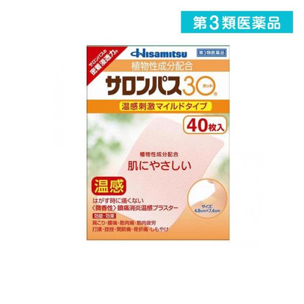 第３類医薬品 サロンパス30 ホット 40枚入 (1個)