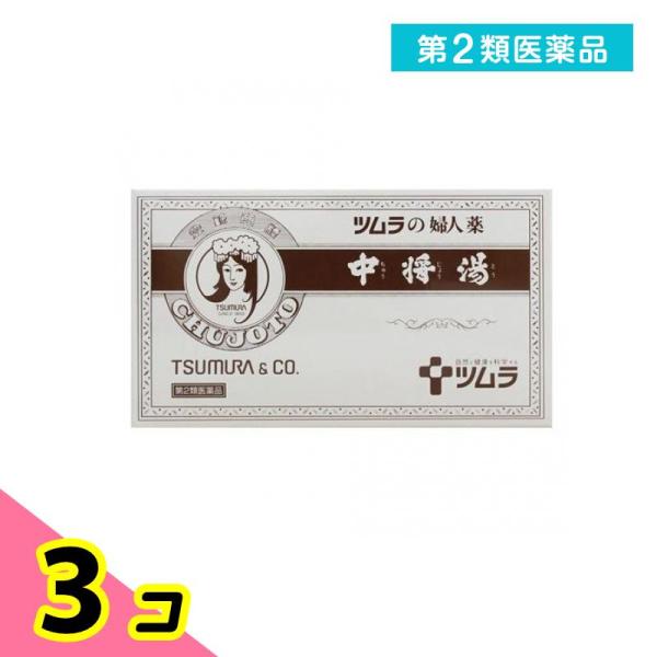 第２類医薬品 中将湯 6袋 3個セット