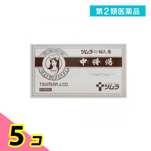 第２類医薬品 中将湯 12袋 5個セット
