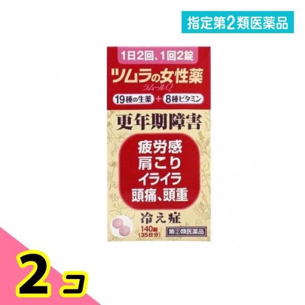 指定第２類医薬品 ツムラの女性薬 ラムールQ 140錠 2個セット