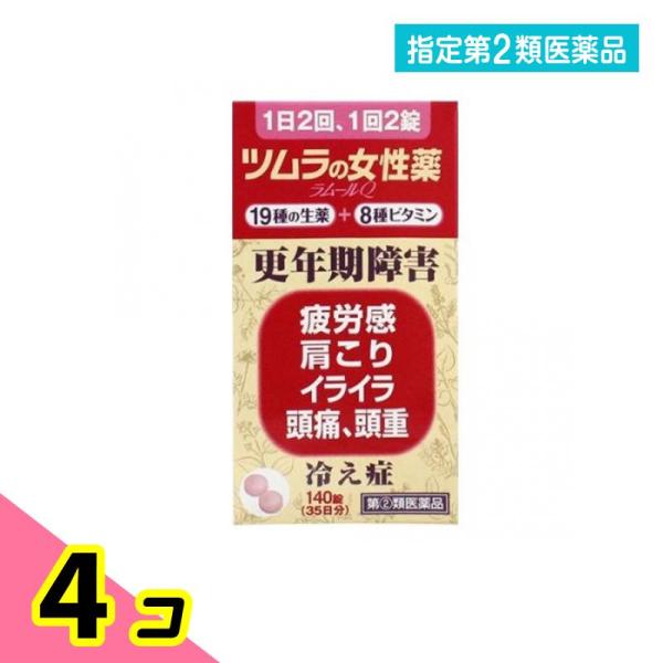 指定第２類医薬品 ツムラの女性薬 ラムールQ 140錠 4個セット