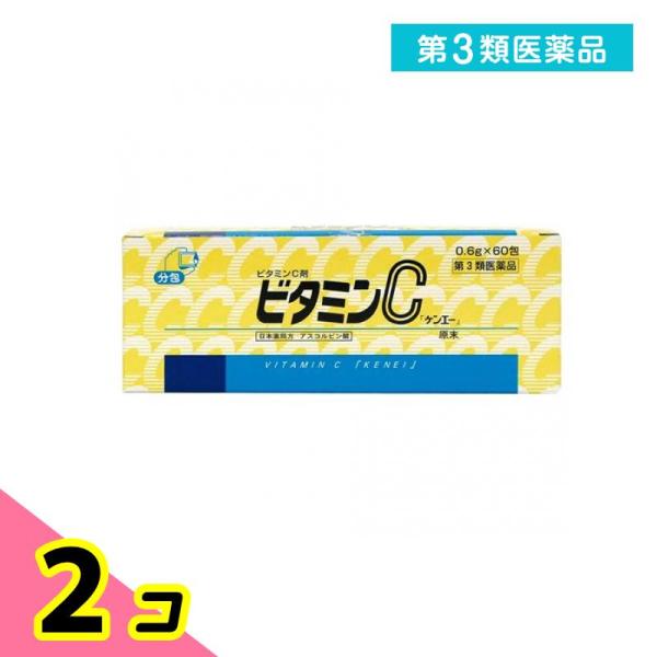 第３類医薬品 ビタミンC「ケンエー」 60包 2個セット