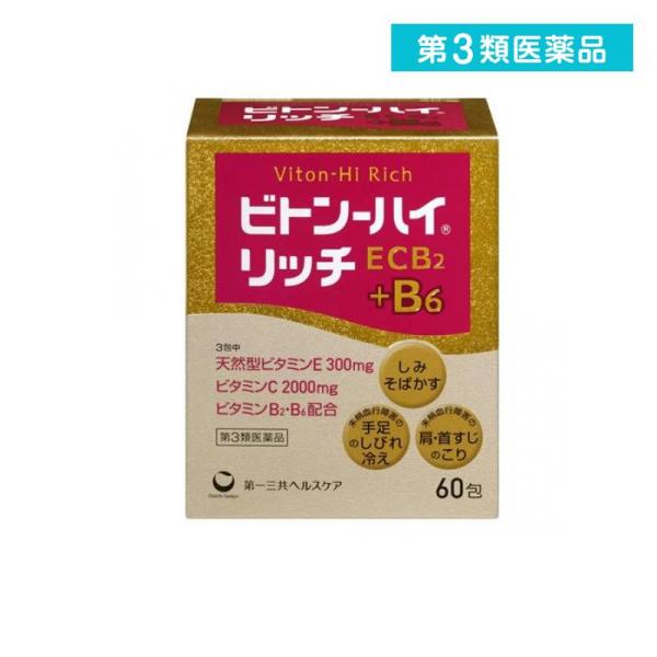 第３類医薬品 ビトン-ハイ リッチ 60包 シミ そばかす 色素沈着 コリ 肉体疲労 (1個)
