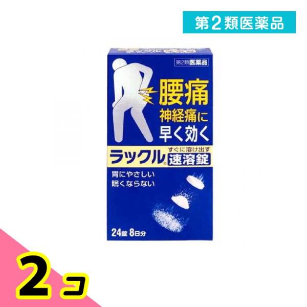 使用期限は3カ月以上先のものを送ります。●水に触れるとすぐに溶け出す速溶錠です。●腰痛・神経痛に早く効く飲み薬です。●胃にやさしく，眠くなりません。●カリカリとかみくだくか，軽く口の中で溶かしてから，水と一緒に服用。●すっきりとしたミント味...