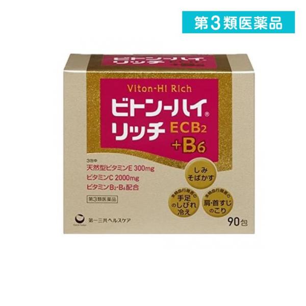 第３類医薬品 ビトン-ハイ リッチ 90包 ビタミン剤 第一三共 (1個)
