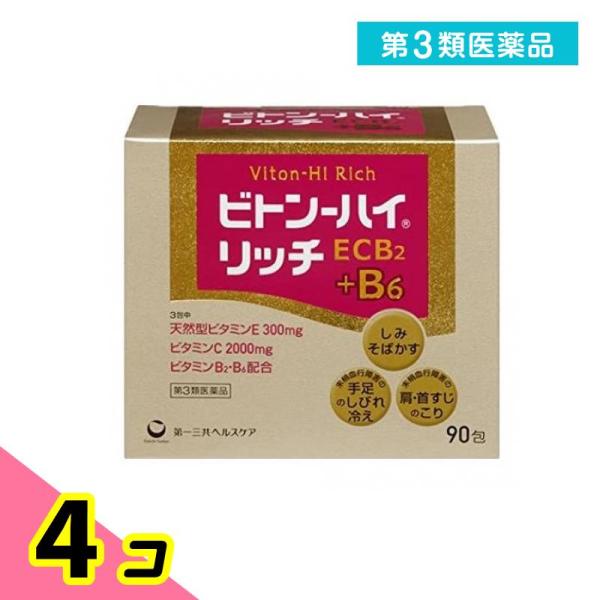 第３類医薬品 ビトン-ハイ リッチ 90包 ビタミン剤 第一三共 4個セット
