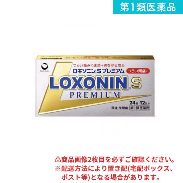 使用期限は6カ月以上先のものを送ります。※購入後に届くメールのリンク先から 最終確定手続きをおこなわなければ、商品は発送されません！2回目以降のお客様も、必ずご確認ください。つらい痛みにすばやく効く＋胃を守る成分配合　速さ、効きめ、やさしさ...