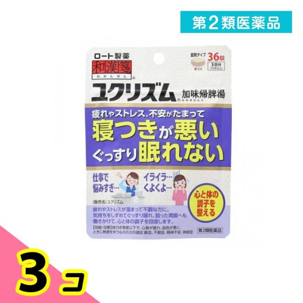 使用期限は6カ月以上先のものを送ります。疲れやストレスがたまって不調な方に。気持ちをしずめてぐっすり眠れ、弱った胃腸へも働きかけて、心と体の調子を回復します。