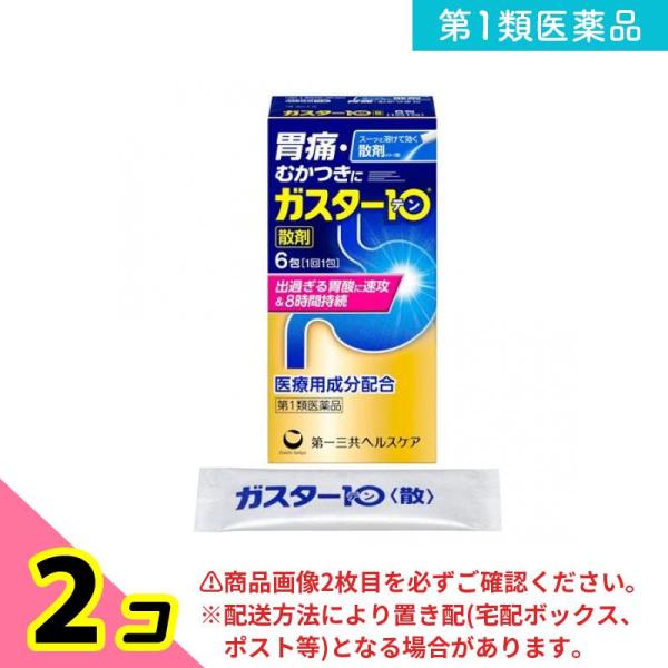 第１類医薬品 ガスター10〈散〉 6包 2個セット