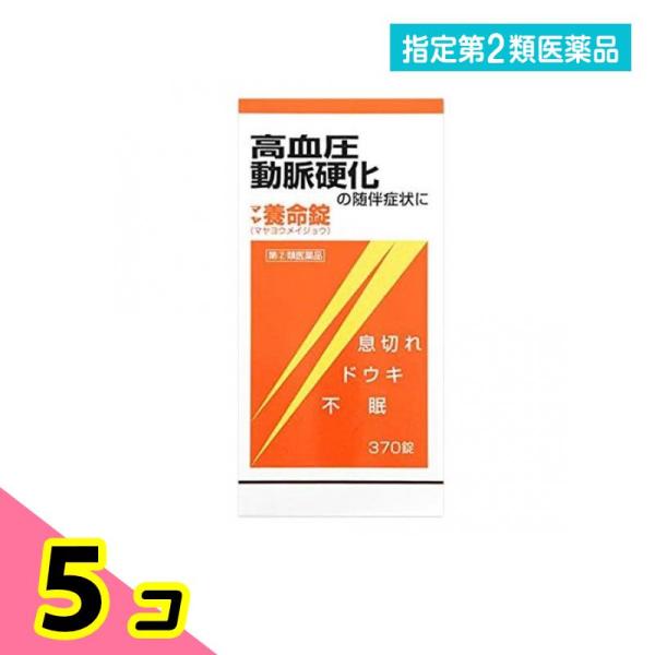 使用期限は6カ月以上先のものを送ります。☆マヤ養命錠は，12種の生薬から得られたエキスを主体に，ジプロフィリン，ルチン水和物，コンドロイチン硫酸エステルナトリウム，イノシットなどを配合した循環器用薬です。浮腫，息切れ，不眠等の症状を改善しま...
