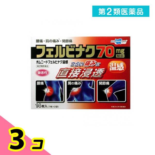 第２類医薬品 オムニードフェルビナク温感 14枚 3個セット